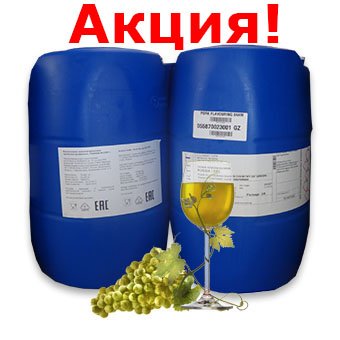 Замовити Харчовий Ароматизатор Біле Вино